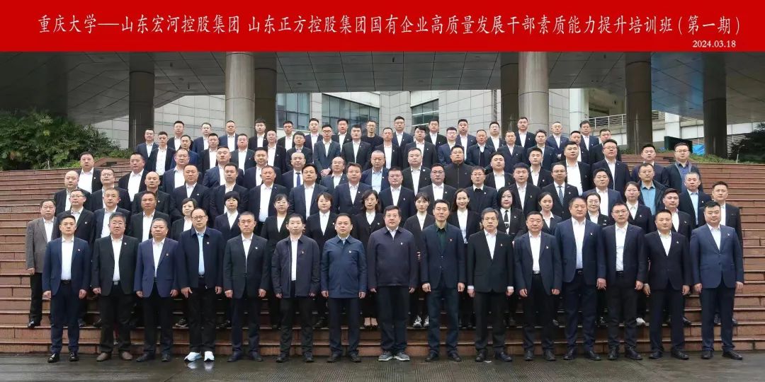 宏河集團與正方集團聯(lián)合開展國有企業(yè)高質(zhì)量發(fā)展干部素質(zhì)能力提升培訓(xùn)班在重慶大學(xué)博雅學(xué)院開班4