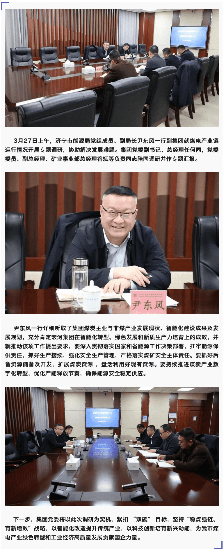 濟寧市能源局領導一行到宏河集團調(diào)研指導煤電產(chǎn)業(yè)鏈工作