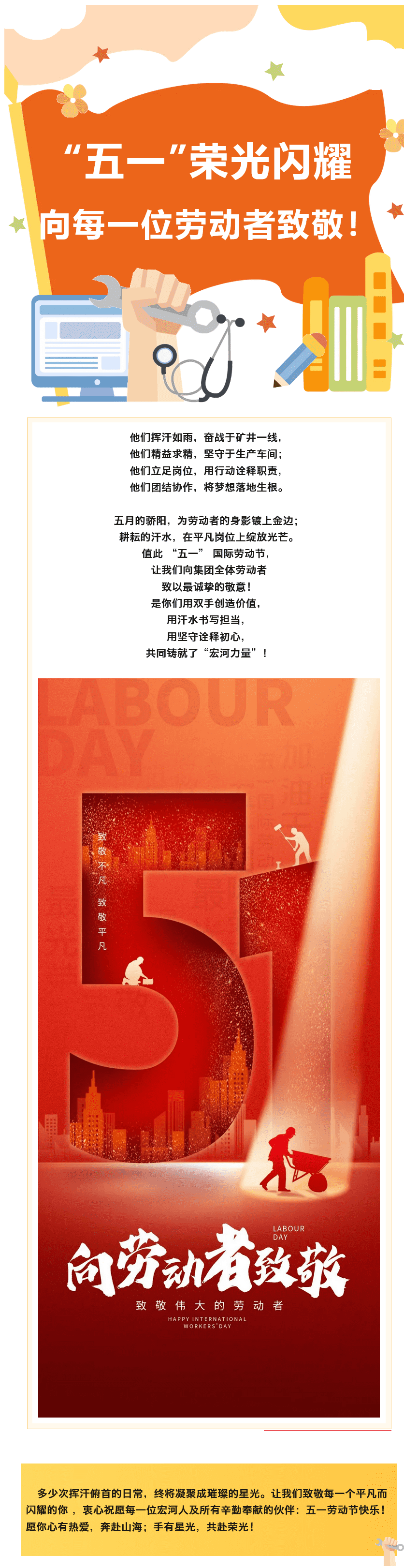 “五一”榮光閃耀致敬每一位正在奮斗的“你”！